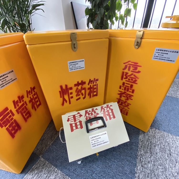 临夏县火工品存放箱 手提式雷管炸药箱的材质特性与标准规格解析