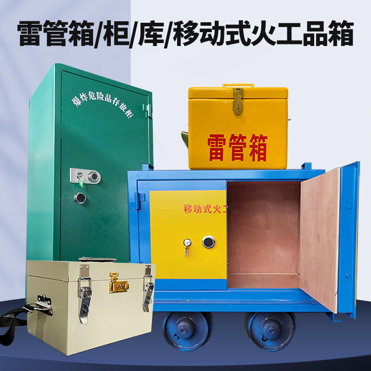 临夏县矿用火工品临时存放库危险品存放的安全设计与规范